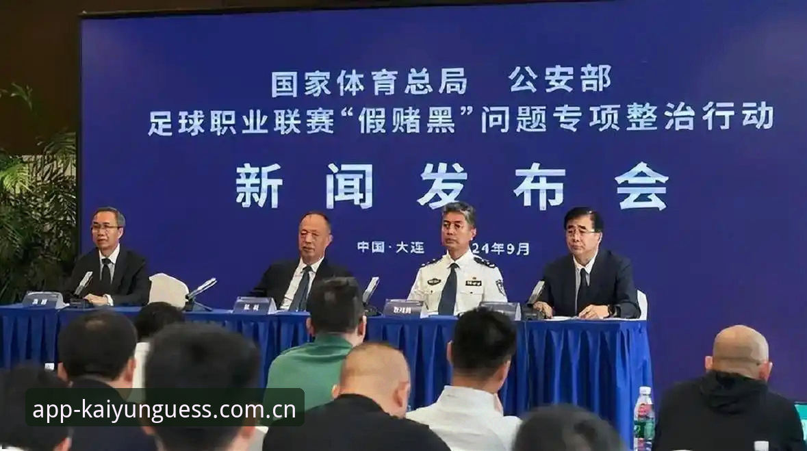 凯凯yun最新版本对比 中国足协第三批禁足名单深度评测:从17人终身禁赛看行业反腐风暴