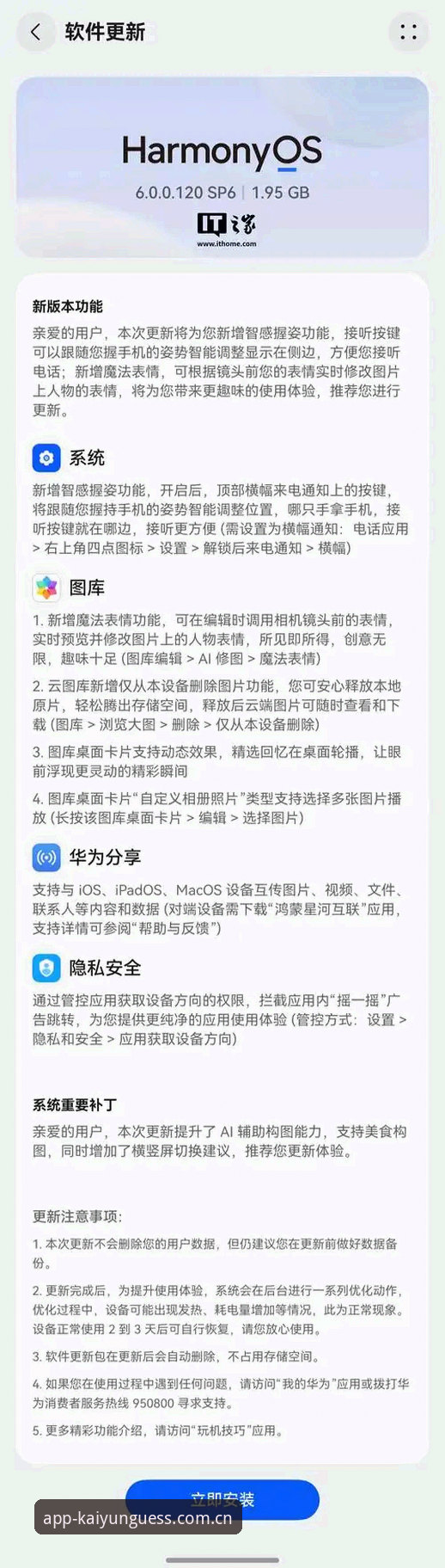 凯凯yun手机下载最新动态：v2.0.3版本发布，安卓与iOS双端安全安装全攻略